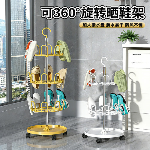 室外阳台多层旋转晒鞋子神器