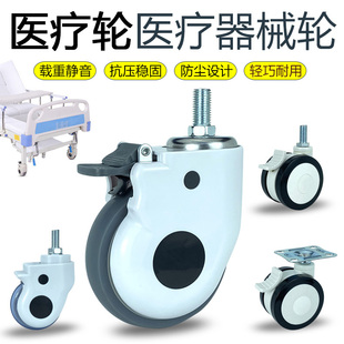 3寸4寸5寸病床脚轮设备轮丝杆刹车轮万向轮子聚氨脂轮推车静音轮