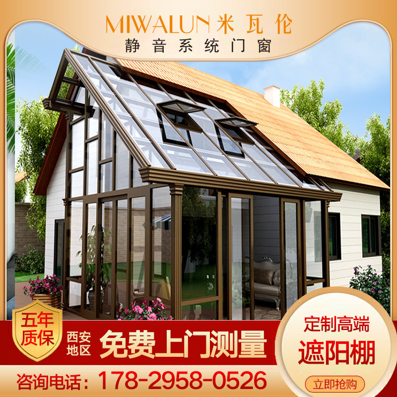 西安阳光房定制花园阳光棚玻璃顶遮阳棚钢结构断桥铝封阳台  包邮