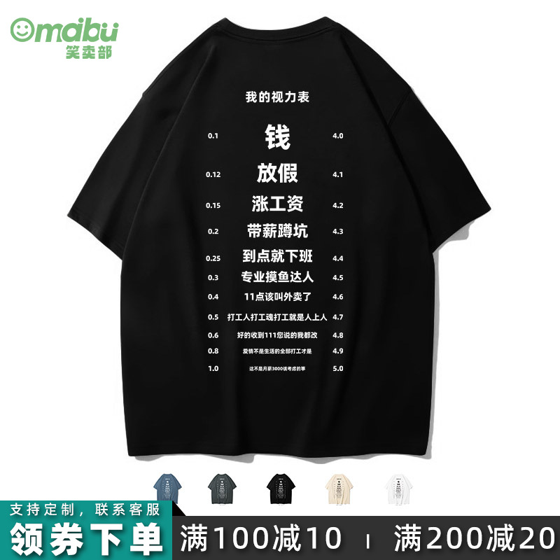 打工人视力表搞笑通勤短袖T恤