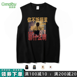笑卖部 你不听摇滚怎么聊宽肩背心男女纯棉夏季 宽松无袖 t恤大码