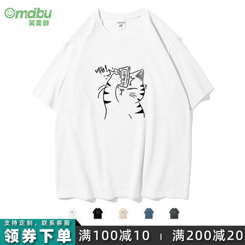 国潮搞笑创意个性一夜暴富猫贴符