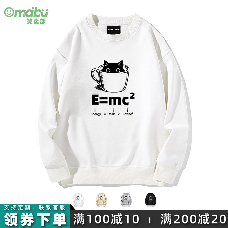 /猫咖啡分子式圆领卫衣笑卖