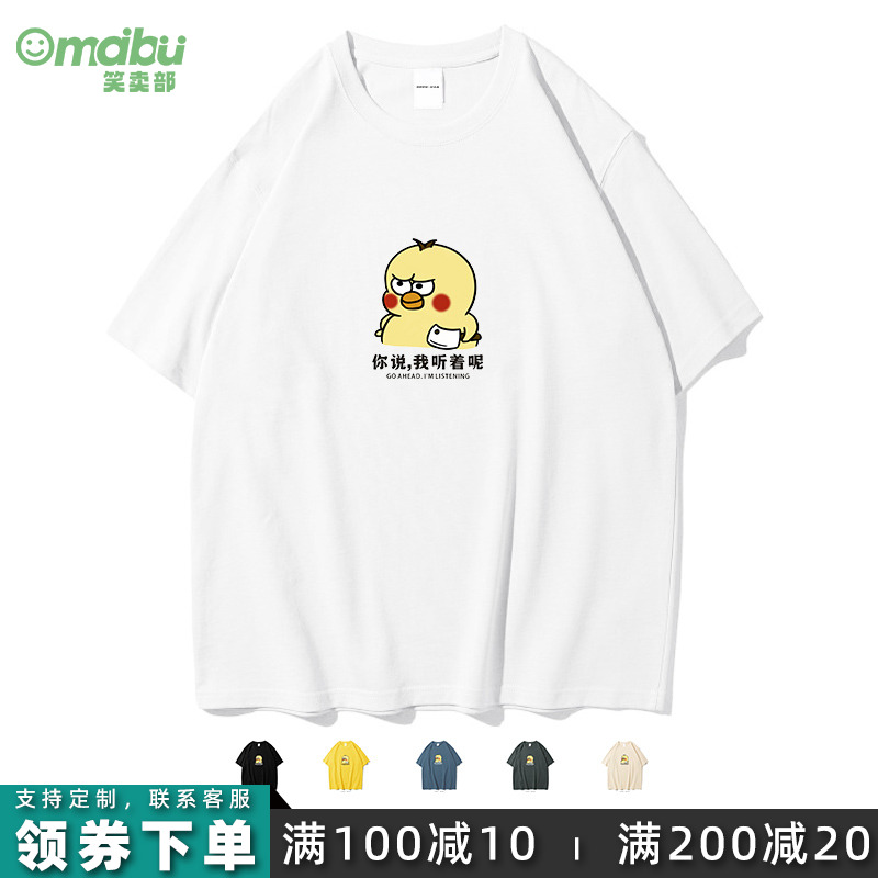 国潮你说搞笑创意个性短袖打工人