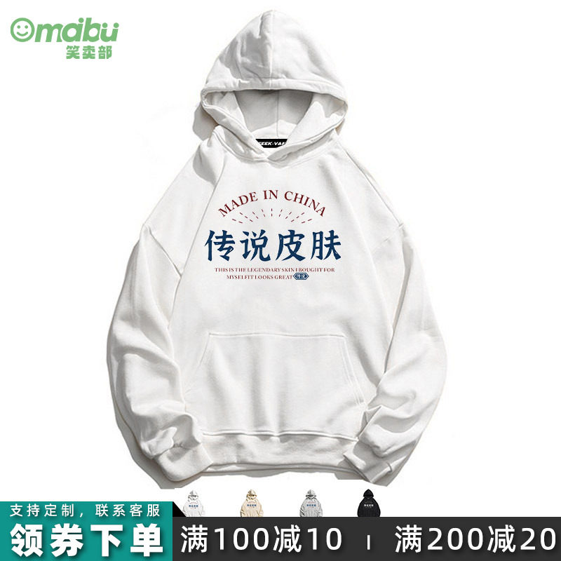 传说皮肤国潮圆领卫衣笑卖