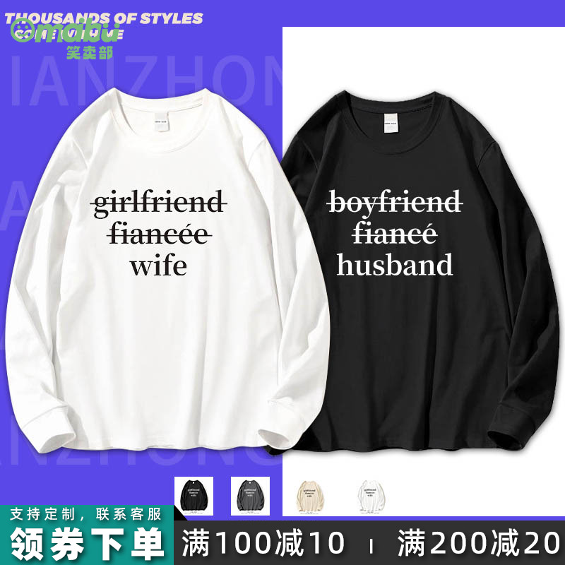 笑卖部/趣味情侣装秀恩爱英文个性宽松纯棉舒适长袖T恤520送礼物