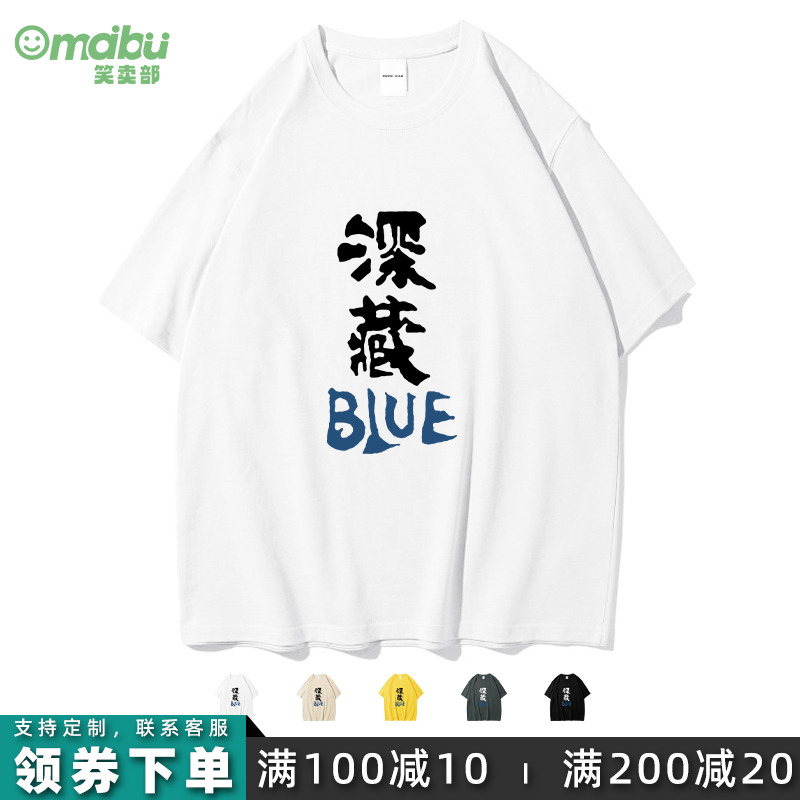 深藏不露blue国潮搞笑短袖打工人