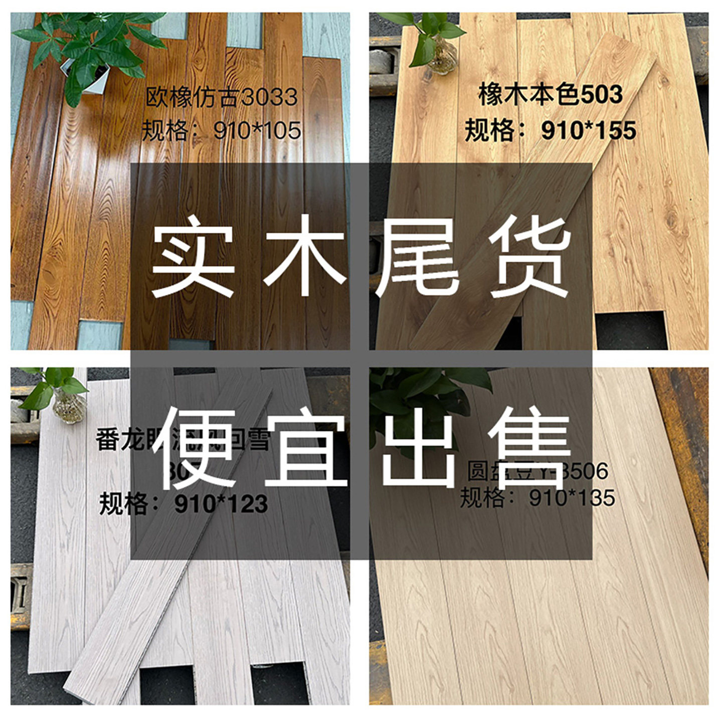 纯实木地板尾货番龙眼圆盘豆橡木天然原木环保无甲醛家用厂家直销