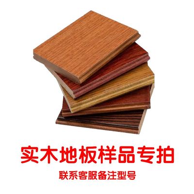 纯实木地板小样专拍原木进口橡木圆盘豆番龙眼15mm长样品厂家直销