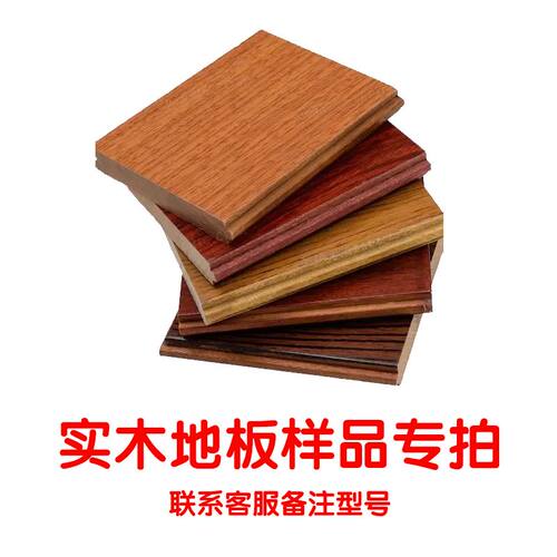 纯实木地板小样专拍原木进口橡木圆盘豆番龙眼15mm长样品厂家直销