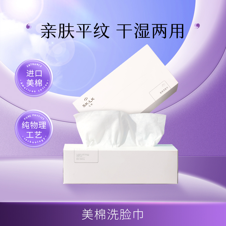 Sklk友肌美棉洗脸巾正品