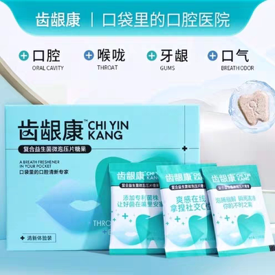 微海家品齿龈康益生菌微泡压片