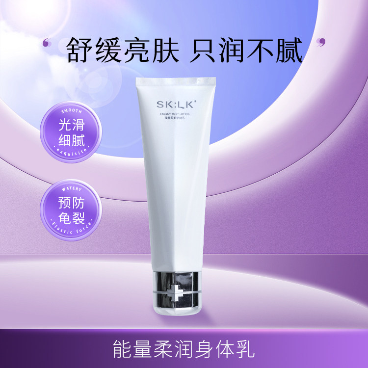正品Sklk友肌能量柔润身体乳保湿滋润补水润肤提亮肤色官方旗舰店,美容护肤/美体/精油,身体乳/霜,淘宝优惠券,粉丝福利购,淘宝优惠卷