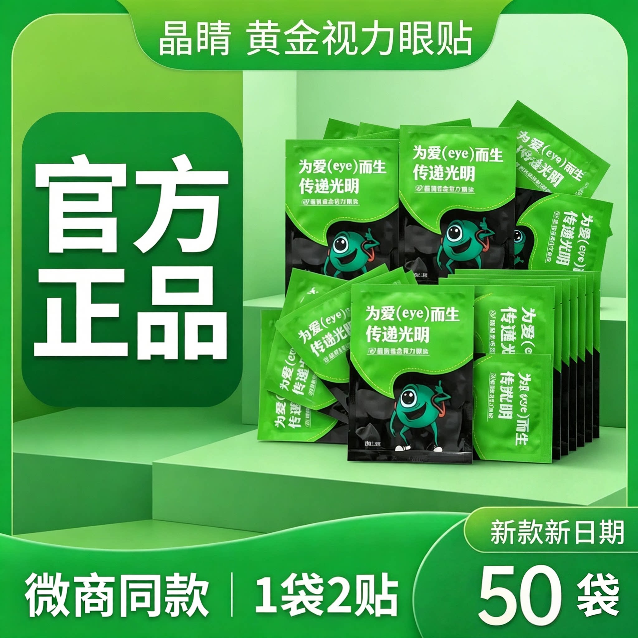 晶睛黄金视力眼贴官方旗舰店