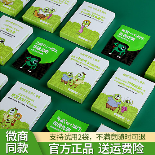 正品晶睛黄金视力眼贴官方旗舰店