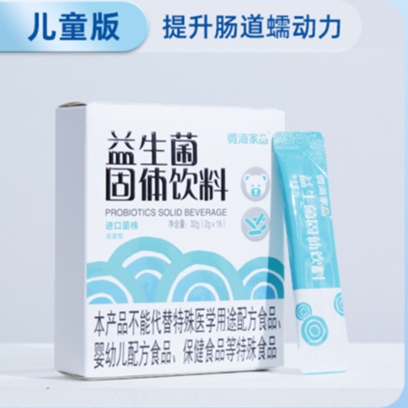 微海家品固体益生菌饮料黏膜版儿童成人大人男女调理肠胃膳食纤维,保健食品/膳食营养补充食品,益生菌,淘宝优惠券,粉丝福利购,淘宝优惠卷