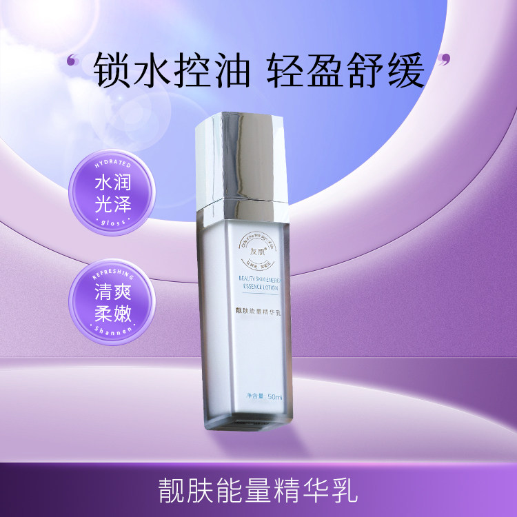 Sklk友肌靓肤能量精华乳液补水保湿滋润清爽嫩肤提亮肤色收缩毛孔