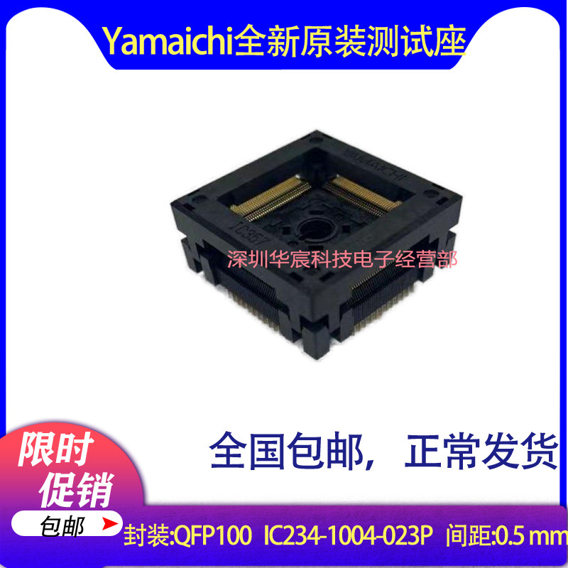 QFP-pitch0.40-100Pin IC234-1004-023P YamaichiQFP100烧录座