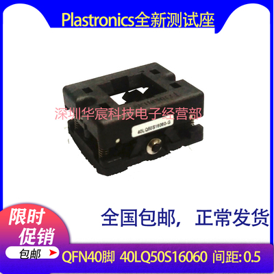 Plastronics 40LQ50S16060美国原装QFN40烧录座0.5间距6*6座直销