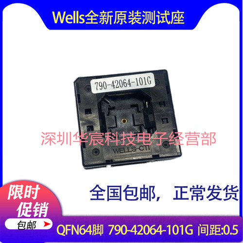 Wells790-42064-101G原装QFN64测试IC烧录座尺寸9X9间距0.5mm直销