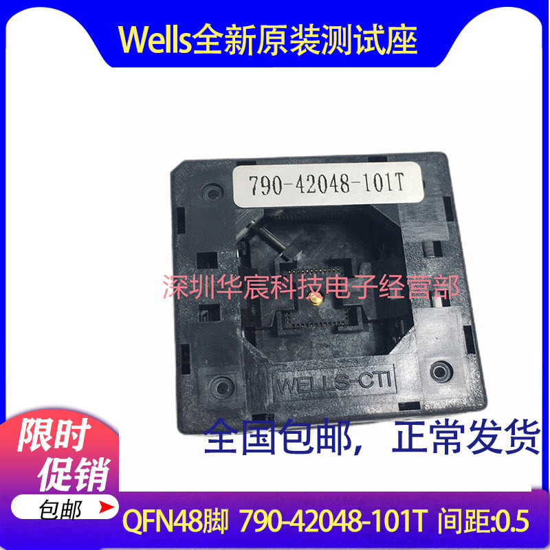 Wells790-42048-101T原装QFN48测试IC烧录座尺寸7X7间距0.5mm直销