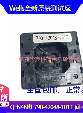 Wells790-42048-101T原装QFN48测试IC烧录座尺寸7X7间距0.5mm直销