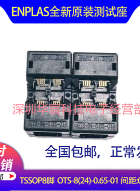 SOP8日本Enplas原装测试座OTS-8(24)-0.65-01 0.65间距芯片测试座