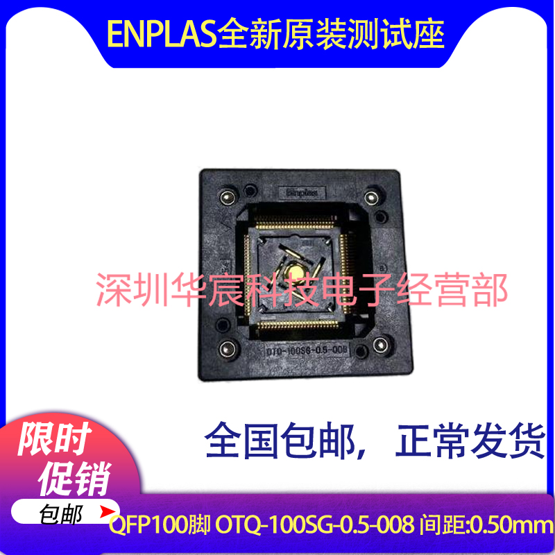QFP100 日本Enplas 原装测试座 OTQ-100SG-0.5-008 0.5间距芯片座