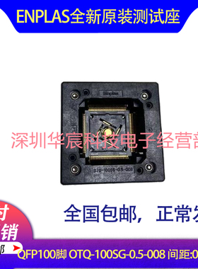 QFP100 日本Enplas 原装测试座 OTQ-100SG-0.5-008 0.5间距芯片座