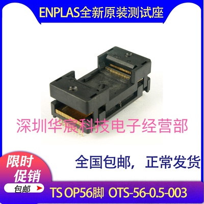 TSOP56烧录座Enplas原装测试座OTS-56-0.5-003 0.5间距芯片测试座