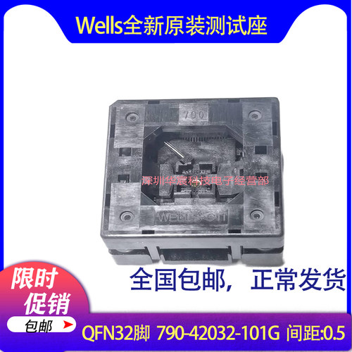 Wells790-42032-101G原装QFN32测试IC烧录座尺寸5X5间距0.5mm直销