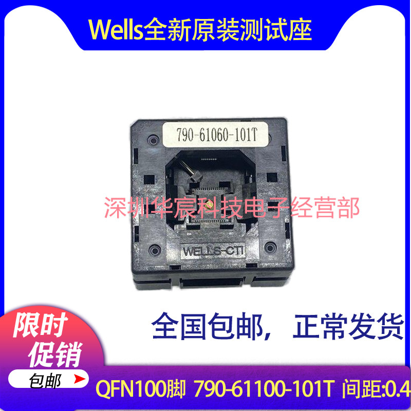 Wells 790-61100-101T原装QFN100测试IC烧录座尺寸12X12间距0.4