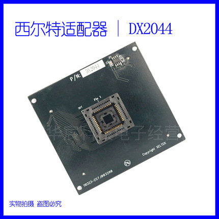 西尔特CX2044适配器DX烧录西尔特SUPERPRO6100N编程器适配器直销