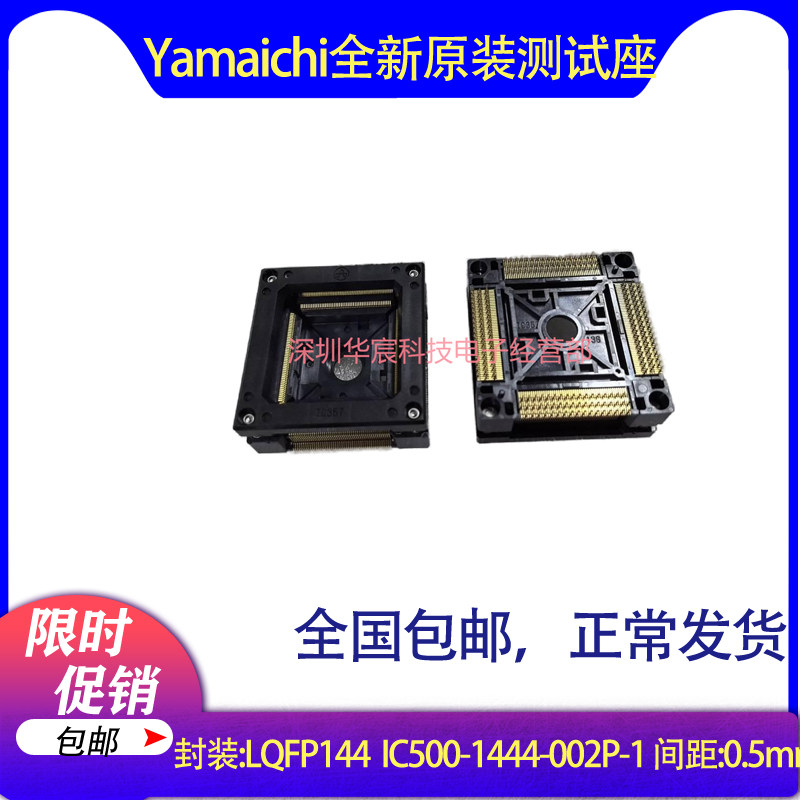 QFP-p0.50-144P Yamaichi/IC500-1444-002P-1 原装QFP144脚烧录座