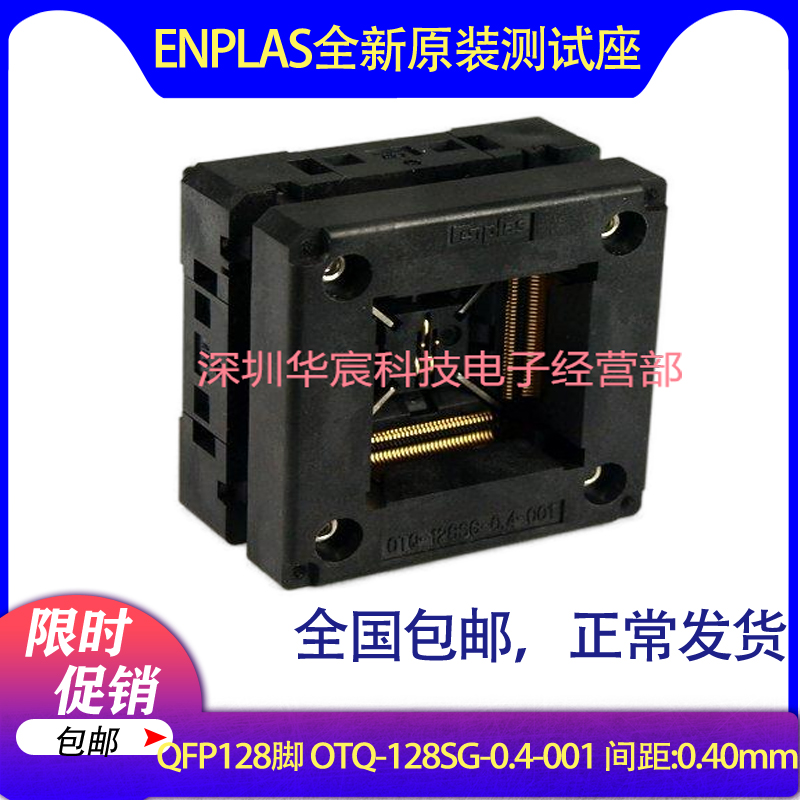 QFP128日本Enplas 原装测试座 OTQ-128SG-0.4-001 0.4间距芯片座