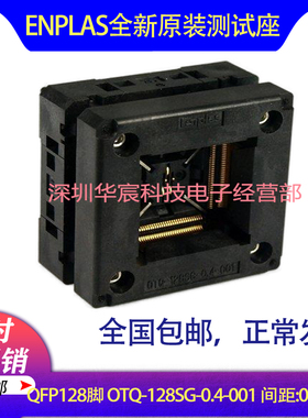 QFP128日本Enplas 原装测试座 OTQ-128SG-0.4-001 0.4间距芯片座