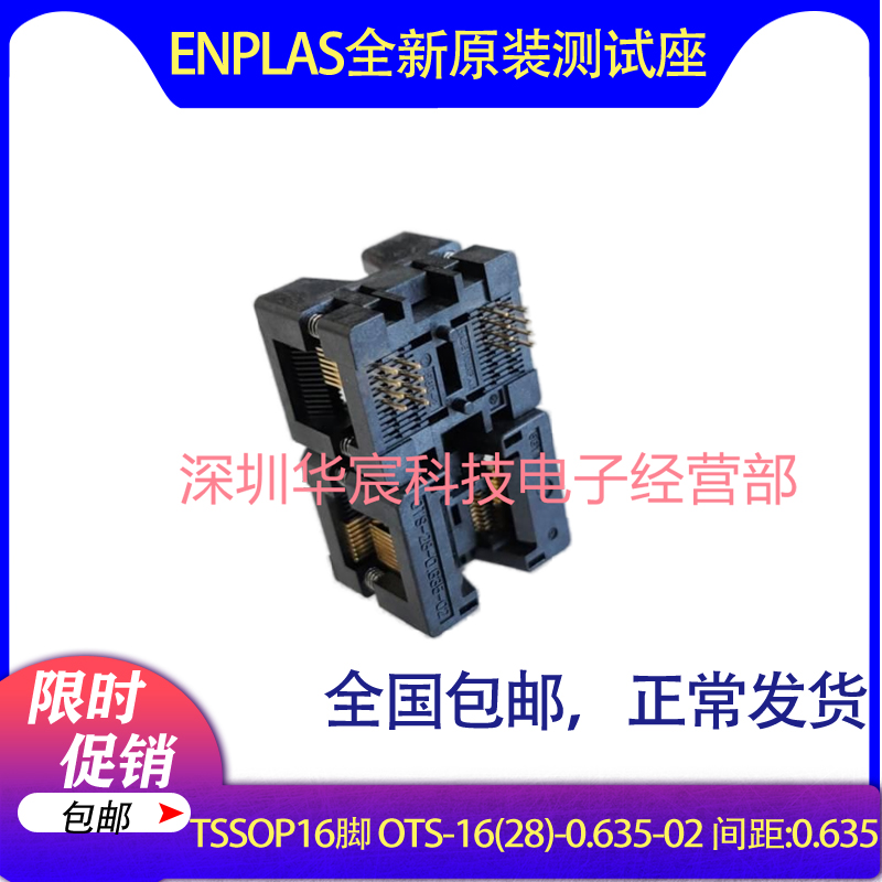 SOP16日本Enplas原装测试座OTS-16(28)-0.635-02 0.635间距芯片座