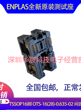 SOP16日本Enplas原装测试座OTS-16(28)-0.635-02 0.635间距芯片座