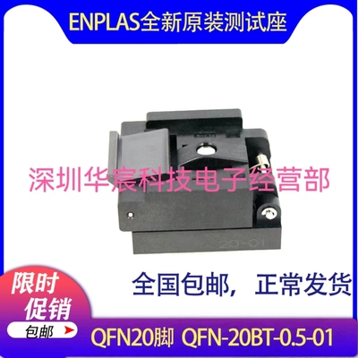 QFN20烧录座 4X4Enplas原装测试座QFN-20BT-0.5-01 0.5间距芯片座