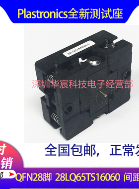Plastronics 28LQ65TS16060美国原装QFN28烧录座0.65间距6*6座