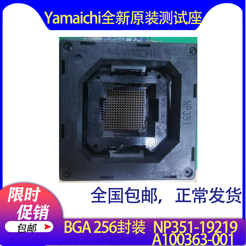 BGA256烧录座NP351-19219.A100363-001Yamaichi原装测试座0.8间距