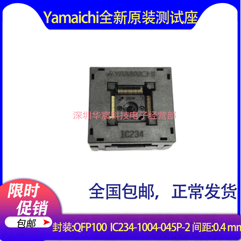 QFP-pitch0.40-100Pin IC234-1004-045P-2 YamaichiQFP100烧录座