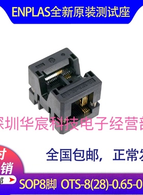 TSSOP8烧录座Enplas日本原装测试座OTS-8(28)-0.65-01 0.65间距芯