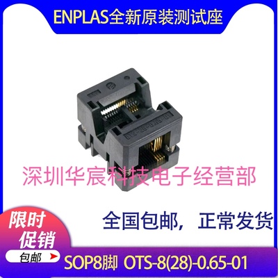 TSSOP8烧录座Enplas日本原装测试座OTS-8(28)-0.65-01 0.65间距芯