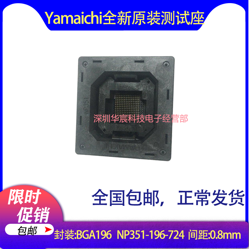 Yamaichi测试座FPBGA-p0.80-196P