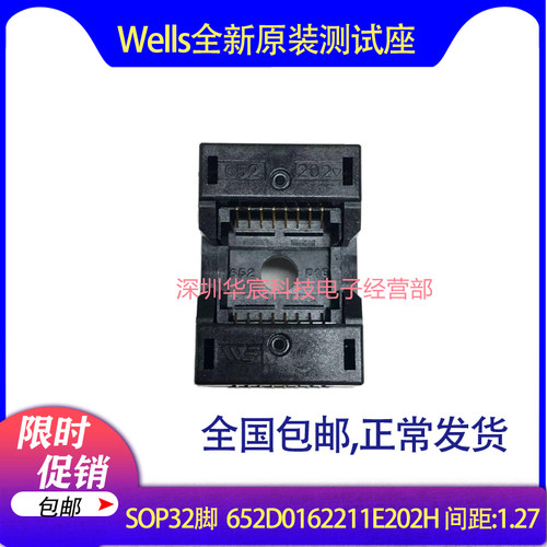 Wells652D0162211E202HSOP8原装375MIL烧录座间距1.27mm