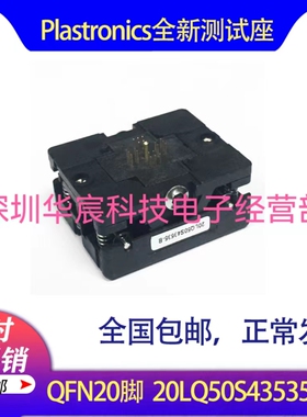 20LQ50S43535Plastronics美国原装QFN20烧录座0.5间距3.5*3.5尺寸