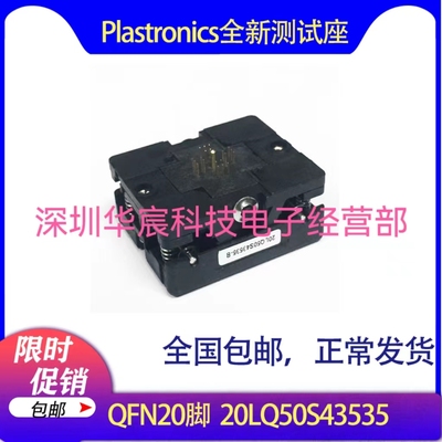 20LQ50S43535Plastronics美国原装QFN20烧录座0.5间距3.5*3.5尺寸