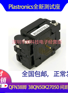 Plastronics 38QN50K27050美国原装QFN32烧录座0.5间距7*5座直销