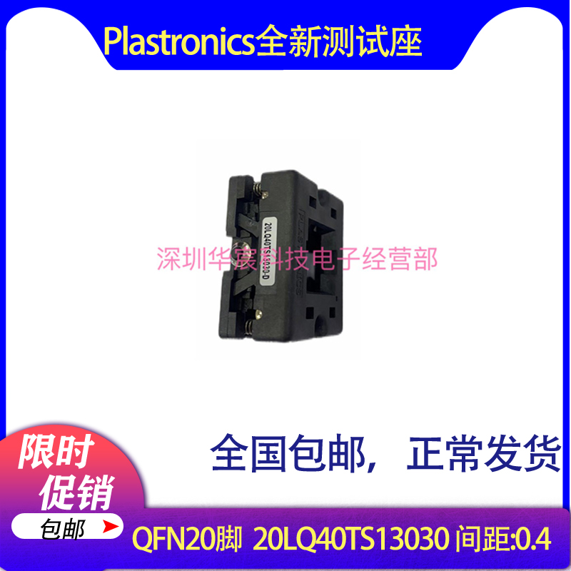 Plastronics 20LQ40TS13030美国原装QFN20烧录座0.4间距3*3尺寸座